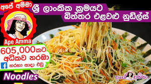 We did not find results for: Noodles Sinhala By Janith Mallawa