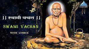 It is made up of fine quality molded fiber and enclosed in a box. Shri Swami Samarth Vachan With Lyrics à¤¸ à¤µ à¤® à¤¸à¤®à¤° à¤¥ à¤…à¤¨à¤® à¤² à¤µà¤šà¤¨ Bhiu Nakos Mi Tuzya Pathishi Aahe Youtube
