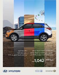 عرض هيونداي كريتا 2020 من الوعلان بالتقسيط الشهري المرسال