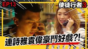 Manage your video collection and share your thoughts. ä½¿å¾'è¡Œè€…3ç²¾è¯ ä½ çžžæˆ'çžž é€£è©©é›…è¢å‰è±ªé‚Šå€‹æœ€å¥½æˆ² Youtube