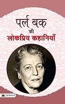 Amazon.com: Pearl S. Buck