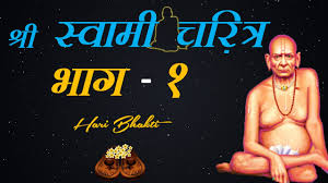 Shri swami samarth kripatirth tarak mantra also this app dont need internet connection. 301 à¤¸ à¤µ à¤® à¤¸à¤®à¤° à¤¥ à¤…à¤¨à¤® à¤² à¤µ à¤š à¤° 1 Best Marathi Quotes Marathi Motivational Marathi Thoughts Youtube