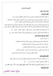 اختبار الفصل الثاني في مادة اللغة العربية 1 متوسط 2020 مع التصحيح النموذجي