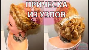 прически на длинные волосы на новый год в школу Pricheska Puchok Iz Uzlov Vechernyaya Obemnaya Pricheska Kosa Kolosok Legkaya P Obemnye Pricheski Pricheski Pricheska Puchok