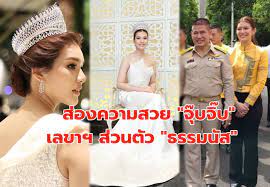 เส้นทางรักของทั้งคู่ ร.อ.ธรรมนัส และจุ๊บจิ๊บ เปิดเผยเป็นทางการเมื่อ กุมภาพันธ์ 2561เพจเฟซบุ๊กสายด่วน คนพะเยาโพสต์ภาพ พิธี. à¸ª à¸­à¸‡à¸„à¸§à¸²à¸¡à¸ªà¸§à¸¢ à¸™ à¸­à¸‡à¸ˆ à¸šà¸ˆ à¸š à¹€à¸¥à¸‚à¸²à¸¯à¸ª à¸§à¸™à¸• à¸§à¹à¸¥à¸°à¸„à¸™à¸£ à¹ƒà¸ˆ à¸˜à¸£à¸£à¸¡à¸™ à¸ª The Bangkok Insight