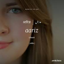 Pin By Mayank On Word Of The Day Hindi Words Urdu Love Words Urdu Words