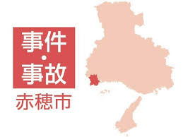 女性は心肺停止状態で病院搬送 赤穂の海上|事件・事故|神戸新聞NEXT