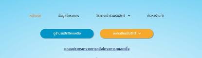 เปิดขั้นตอนการลงทะเบียน โครงการ คนละครึ่ง ทั้งผู้เข้าร่วมโครงการระยะที่ 2 และ ระยะที่ 1 วันที่ 16 ธันวาคม 2563 เว็บไซต์ โครงการ คนละครึ่ง เปิดให้. B Dihmtauit9cm
