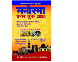 Manorama Yearbook 2019 2020 Pdf Download In 2020 Yearbook Book Names First Grade Phonics