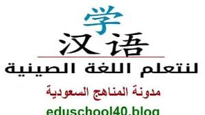 لا يقتصر الأمر على تحدّث مدرستي معي بالإيطالية لقد لاحظت تطورًا ملحوظًا في الطريقة التي أتعلم بها اللغة الإنجليزية. Ø§Ù„Ù„ØºØ© Ø§Ù„ØµÙŠÙ†ÙŠØ© Ù…Ø¯ÙˆÙ†Ø© Ø§Ù„Ù…Ù†Ø§Ù‡Ø¬ Ø§Ù„Ø³Ø¹ÙˆØ¯ÙŠØ©