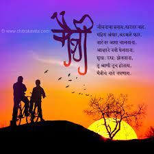 Birthday wishes in marathi for a friend, birthday wishes in marathi for best friend whatsapp, birthday sms for friend in marathi, happy birthday status for friend in marathi, happy birthday wishes in marathi language text for a friend. Friendship Quotes Marathi Poems Quotesgram