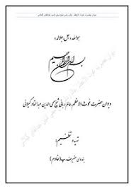 The more we learn about sheikh muhyiddin, the more we understand why he is venerated across cultures and continents. Download Book Diwan Attended The World S Greatest Relief Rabbani Sheikh Muhyiddin Abdul Qadir Ú¯ilani Pdf Noor Library
