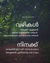 Be Unique Positive Attitude Quotes Malayalam Quotes Cool Words