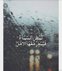 حكم عن المطر اقوال وادعية عن المطر check more at https 3jeba com quotes about rain love quotes wallpaper rain quotes one word quotes