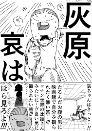 R君 on X: 劇場版名探偵コナン黒鉄の魚影公開はついに明日！！ 漫画は「灰原哀を劇場で見るにふさわしい男」になる事をモチベにジムへ通う死一歩手前の男の話  t.cogw1UPyBjEf  X