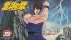 北斗の拳