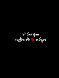 Shop furniture, lighting, storage & more! Ma Sl Sinhala Sri Lanka Wadan Thaniuna Love Boot Miss Hd Mobile Wallpaper Peakpx