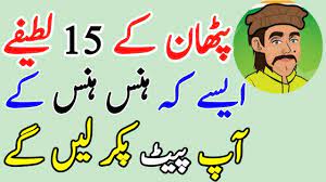 Funny jokes in urdu 2020. Latest Funny Latifay In Urdu Video 2020 Jokes In Urdu Funny Urdu Jokes 2020 Youtube