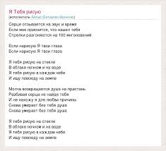 Tekst Pesni Ya Tebya Risuyu Slova Pesni