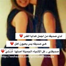 Pin By Safa On صديقتي A S Quotes For Book Lovers Friends Quotes Besties Quotes