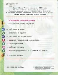 учебник окружающий мир 3 класс школа россии читать онлайн Uchebnik Okruzhayushij Mir 3 Klass Pleshakov Novickaya Chast 2 Chitat Onlajn Besplatno