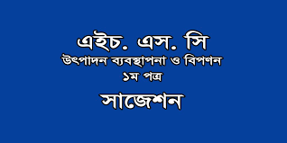 Hsc Production Management Marketing 1st Paper Suggestion 2020 With Question Paper This Or That Questions Question Paper Model Question Paper