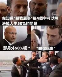 熱門 最新 本週最讚 本月最讚 年度最讚. ç¾Žåœ‹éšŠé•·åˆä¾†äº† æ¢—åœ–2 é»žå­—ç‰ˆ å°å…­ çˆ†ç¬'å…¬ç¤¾ çˆ†æ–™å…¬ç¤¾
