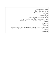 Http Lfile Ir Feqhi Library Book239 Pdf