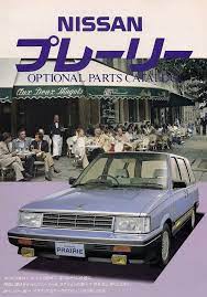 nissan prairie 日産自動車 日産 乗用車