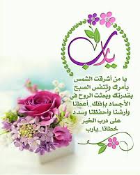 Pin By Hala Khatib On صباح الخير Good Morning Flowers Beautiful Morning Messages Morning Quotes Images