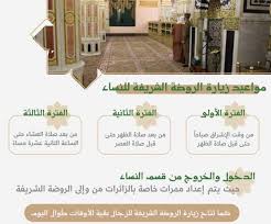 وأخذ العلماء من ذلك أن الزيارة للنساء محرمة؛ لأن اللعن لا يكون إلا على محرم، بل يدل على أنه من الكبائر؛ لأن العلماء ذكروا. ØµØ¯ Ø¬Ø§Ù†Ø¨ Ø§Ù‚ØªØ±Ø§Ø­ Ø¨Ø¯ÙŠÙ„ Ø§ÙˆÙ‚Ø§Øª ÙØªØ­ Ø§Ù„Ø±ÙˆØ¶Ø© Ø§Ù„Ø´Ø±ÙŠÙØ© Ù„Ù„Ø±Ø¬Ø§Ù„ 14thbrooklyn Org
