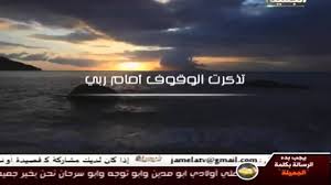 تذكرت الوقوف أمام ربي ابو عمار Youtube