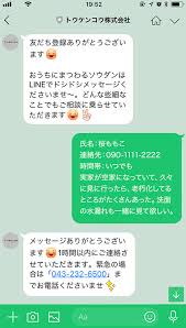 Lineカンタン相談 千葉の工務店 トウケンコウ株式会社 デザイン注文住宅 リノベーション リフォーム 空き家