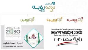رؤية 2030 توافق الفكر والاستراتيجيات بين السعودية والإمارات ومصر Sustainable Development Development Al Ain