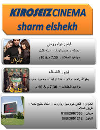 Cinema Kiroseiz In Sharm Elshekh الصفحة الرئيسية فيسبوك