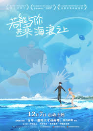 Poster, das türkise meeresbrandung als fotografie zeigt. Ride Your Wave Movie Posters From Movie Poster Shop