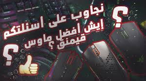حل لعبة كلمات كراش حل لعبة وصلة حل لعبة وصلة المجموعة التانية حل لعبة فطحل العرب حل لعبة فكر love balls level 033 games solutions | قناة حلول العاب = يمكنكم طلب حل لأي لعبة تريدونها وسوف نقوم باضافتها في أسرع وقت. ÙƒÙŠÙ Ø§ØµÙŠØ± Ù…Ø­ØªØ±Ù Ø¨Ø³Ø±Ø¹Ù‡ Ø§ÙØ¶Ù„ ÙƒÙŠØ¨ÙˆØ±Ø¯ Ù„Ù„Ø§Ø­ØªØ±Ø§Ù ÙÙˆØ±ØªÙ†Ø§ÙŠØª