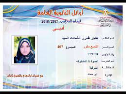We did not find results for: ØµÙˆØ± Ù†Ù†Ø´Ø± Ø£Ø³Ù…Ø§Ø¡ Ø£ÙˆØ§Ø¦Ù„ Ø§Ù„Ø«Ø§Ù†ÙˆÙŠØ© Ø§Ù„Ø¹Ø§Ù…Ø© 2018 Ø¹Ù„Ù‰ Ù…Ø³ØªÙˆÙ‰ Ø§Ù„Ø¬Ù…Ù‡ÙˆØ±ÙŠØ© Ø§Ù„ÙŠÙˆÙ… Ø§Ù„Ø³Ø§Ø¨Ø¹