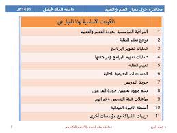 Ppt د عماد الغزو عمادة ضمان الجودة والاعتماد الاكاديمي 1431 ه Powerpoint Presentation Id 3304937