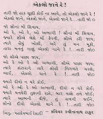 ekla chalo re images के लिए इमेज परिणाम