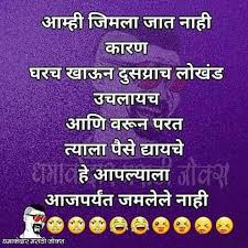 Do your kids love jokes? 2 961 Likes 51 Comments à¤®à¤° à¤  à¤œ à¤• à¤¸ Marathi Jokes 05 On Instagram Marathi Jokes Jokes In Hindi Jokes