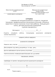 Spravka O Vremennoj Netrudosposobnosti Uchashihsya Forma 095 U Obrazec Blank Forma 2020