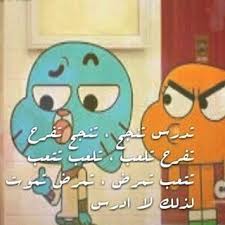 آدرس امور مشترکین دفتر نمایندگی. Ù‡Ù†Ø§ Ø§Ù„Ø­ÙƒÙ… Ø¨Ø³ Ù„Ù„Ø§Ø³Ù Ù…Ø§ Ø§Ù‚Ø¯Ø± Ù„Ø§Ø²Ù… Ø§Ø¯Ø±Ø³ Ø¹Ø§Ø¯Ø© Cartoon Quotes Funny Arabic Quotes Fun Quotes Funny