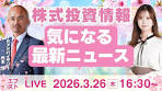 【ライブ】日経平均株価 下落/ソニー ホンダ EVの販売開発を ...