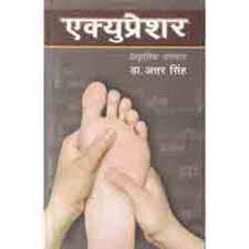 Acupressure Book Dr Atter Sigh Hindi