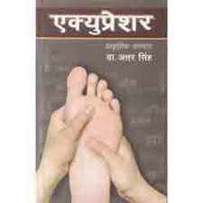 acupressure book dr atter sigh hindi