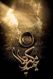 امام حسین الإمام الحسين Imam Hussein Ashura Celestial Bodies Celestial Ibn Ali