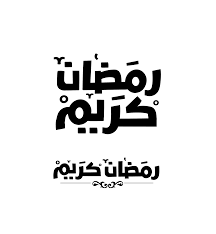 نتيجة بحث الصور عن ستائر رمضان psd ramadan kareem company logo tech company logos