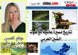 ت أريخ م سيرة ع ائلية مع ص وت الص ين الع ربي موقع الصين بعيون عربية