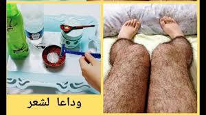 إزالة شعر العانة بالخل وتفتيح المناطق الحساسة بدون ألم نهائي ا ومنع نموه مرة أخرى ثقفني